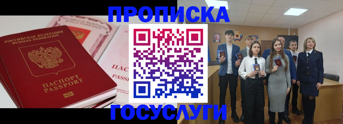 прописка для военкомата в Партизанске