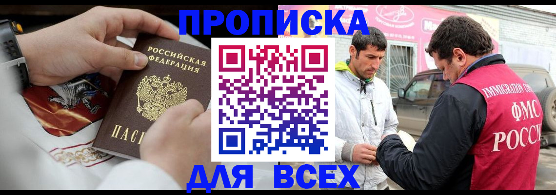 прописка гарантия в Партизанске