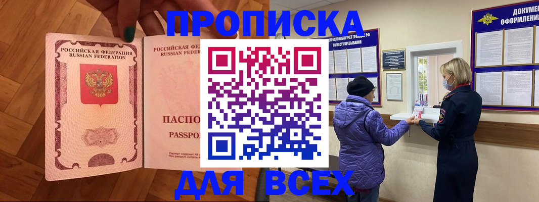 прописка ребенка в Партизанске